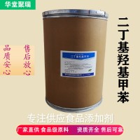 二丁基羥基甲苯廠家 批發零售 華堂聚瑞
