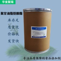 聚甘油脂肪酸酯廠家 批發零售 華堂聚瑞