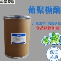 葡聚糖酶生產(chǎn)廠家 食品級葡聚糖酶廠家