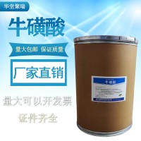 ?；撬嵘a廠家 食品級牛磺酸廠家