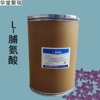 L-脯氨酸加工廠家 L-脯氨酸批發