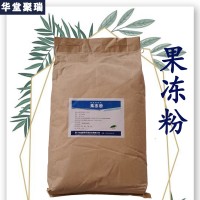 果凍粉廠家 果凍粉價格 現貨供應