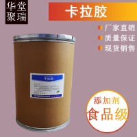 卡拉膠生產廠家 食品級卡拉膠廠家