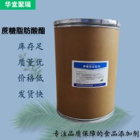 蔗糖脂肪酸酯廠家 批發零售 華堂聚瑞
