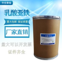 乳酸亞鐵生產廠家 食品級乳酸亞鐵廠家