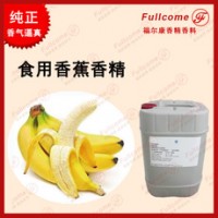 香蕉香精 進口食品添加劑 飲料適用
