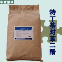 特丁基對苯二酚廠家 特丁基對苯二酚/TBHQ價格 現貨供應