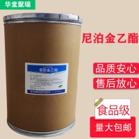 尼泊金乙酯廠家 批發零售 華堂聚瑞