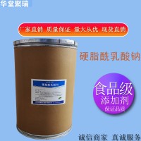 硬脂酰乳酸鈉生產(chǎn)廠家 食品級(jí)硬脂酰乳酸鈉廠家