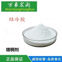 食品級(jí)結(jié)冷膠熱穩(wěn)定透明度高用于飲料果醬烘培食品添加劑增稠劑