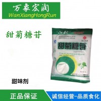 純甜葉菊提取甜菊糖苷代糖食品級甜味劑甜菊糖甙