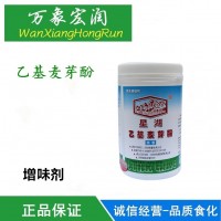 食品級乙基麥芽酚價格