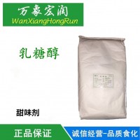 乳糖醇 食品級甜味劑用于焙烤食品巧克力 糕點軟糖冷凍食品