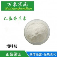 食品級乙基香蘭素價格