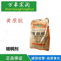 食品級(jí)黃原膠 漢生膠 增稠劑 懸浮穩(wěn)定劑 食品添加劑