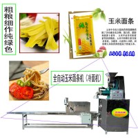 玉米面條機|涼拌彩面機|面條機