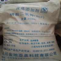 食品級水分保持劑磷酸二氫鉀含量98%以上廠家直銷