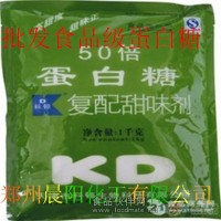 批發食品級蛋白糖50倍