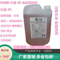 華納牌食品級吐溫80聚氧乙烯20山梨醇酐單油酸酯飲料冷飲糕點(diǎn)