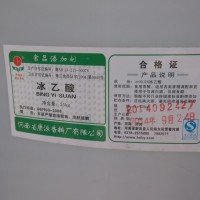 冰醋酸食品級酸度調節劑調酒調醋廠家直銷