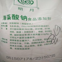 批發(fā)食品級(jí)增稠劑海藻酸鈉