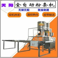 全自動粉條機辦廠用粉條粉絲流水線設備