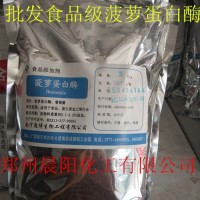 批發食品級龐博牌菠蘿蛋白酶