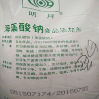 食品級(jí)增稠劑海藻酸鈉廠家直銷