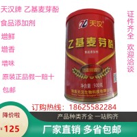 天漢乙基麥芽酚特濃焦香500g/瓶食用增香定香除異味