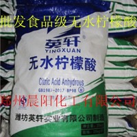 批發食品級中軒無水檸檬酸