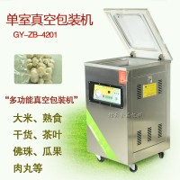 贛云4201單室真空包裝機茶葉臘干貨肉丸打包機