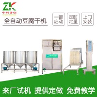 新款牛皮豆干機(jī)價(jià)格 小型全自動(dòng)豆腐干機(jī)廠家 豆制品現(xiàn)場(chǎng)教學(xué)