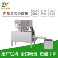 全自動內酯豆腐機 山東做內酯盒裝豆腐的機器廠家現貨