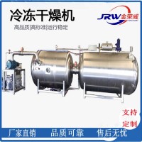 真空凍干機 中藥材加工真空凍干機廠家