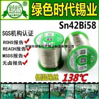 無鉛環保低溫錫線 超低熔點138-140度