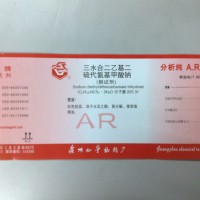 供應各種優質化學試劑