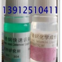 不銹鋼分辨藥水，快速區分不銹鋼材質