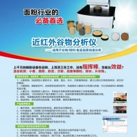 供應近紅外谷物分析儀