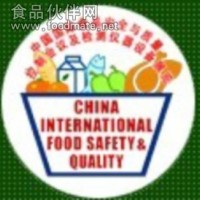 第六屆中國食品安全與質量控制會議暨檢測儀器設備展覽會
