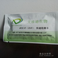 磺胺類快速檢測卡