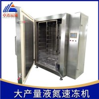 榴蓮液氮速凍機/速凍柜廠家