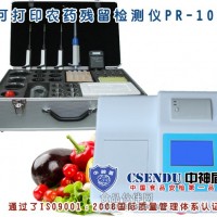中神盾多功能十通道農(nóng)藥殘留檢測(cè)儀，使用方便，價(jià)格優(yōu)惠，服務(wù)周到，歡迎您的選購(gòu)