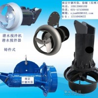 鑄件式潛水攪拌機應用目的，鑄件式潛水攪拌機技術與性能說明，鑄件式潛水攪拌機地埋式一體化設備配套