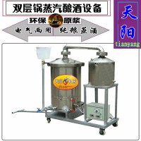 50型移動式釀酒機蒸酒機