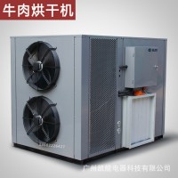 牛肉烘干機 烘干機價格 烘干機廠家 空氣能熱泵烘干機