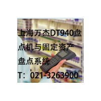 卡西歐DT940采集器在固定資產(chǎn)條碼管理系統(tǒng)中應(yīng)用