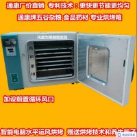 通康磨房五谷雜糧烘焙機 食品藥材烘烤箱 香腸干燥箱三七烤箱