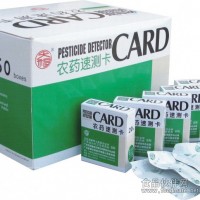 農藥殘留速測卡\農藥殘留檢測卡