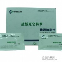 萊克多巴胺檢測卡
