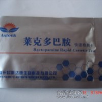 萊克多巴胺檢測